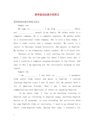 简单面试自我介绍英文 