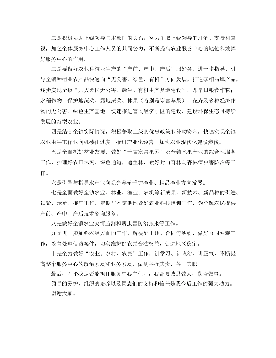 农业服务中心主任的竞聘演讲稿范文 _第2页