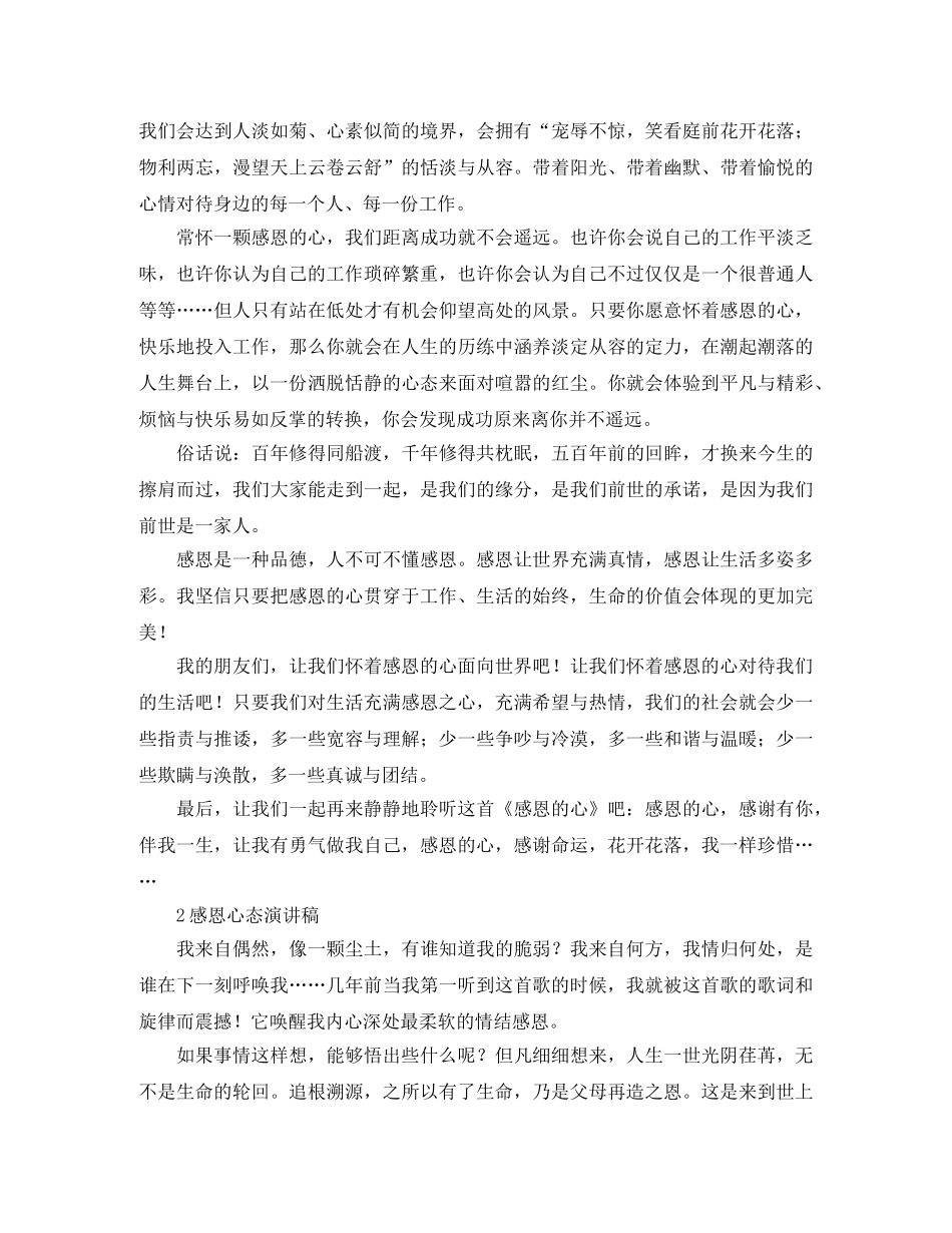 感恩心态演讲稿的范文 _第2页