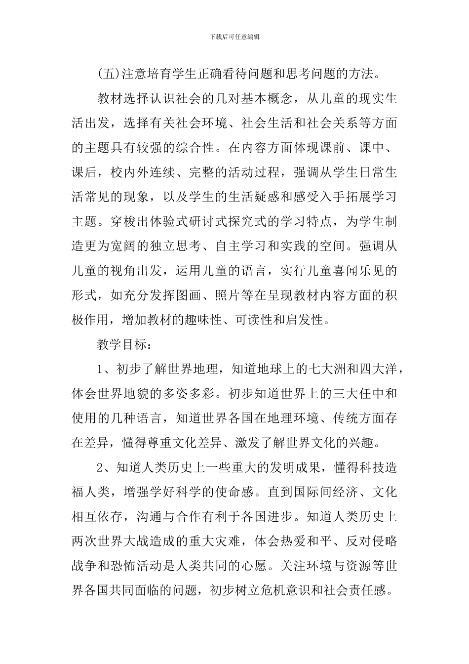 五年级品德与社会教学计划_第2页