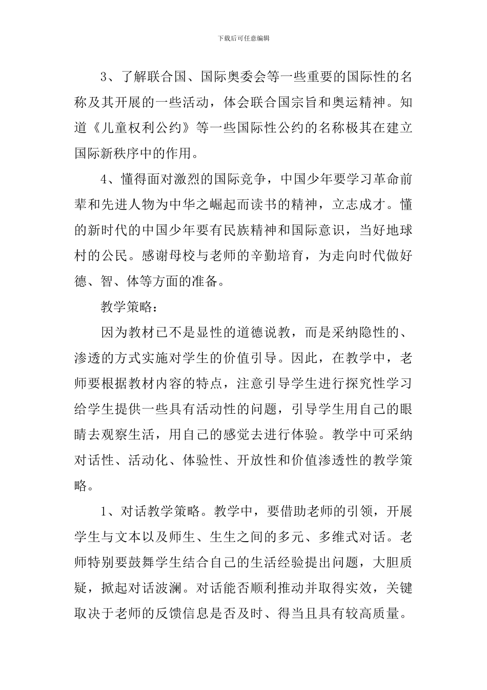 五年级品德与社会教学计划_第3页