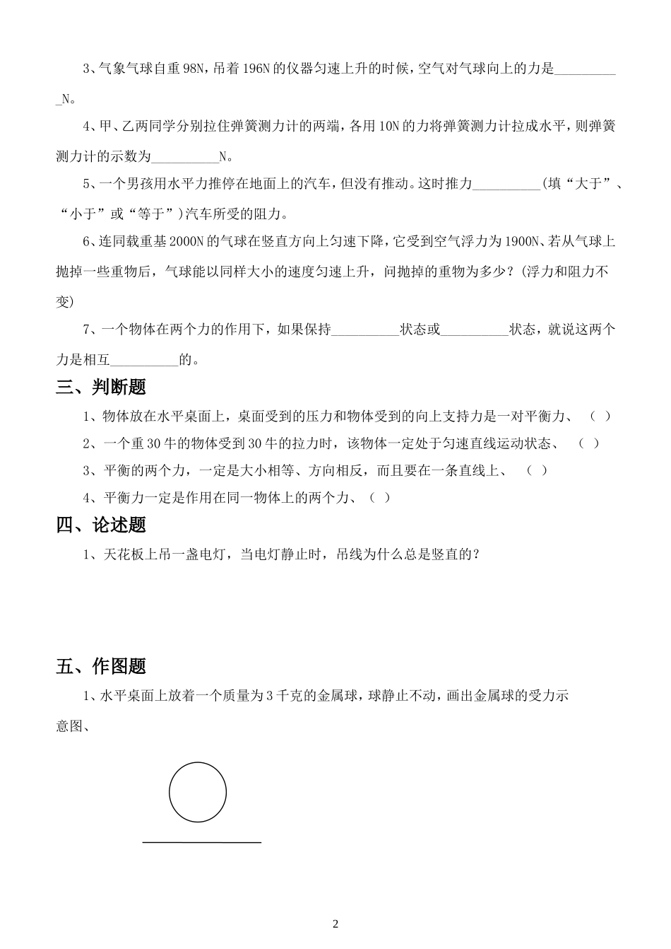《7.4-探究物体受力时怎样运动》习题4_第2页