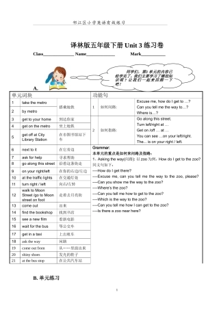 5下U3有效练习
