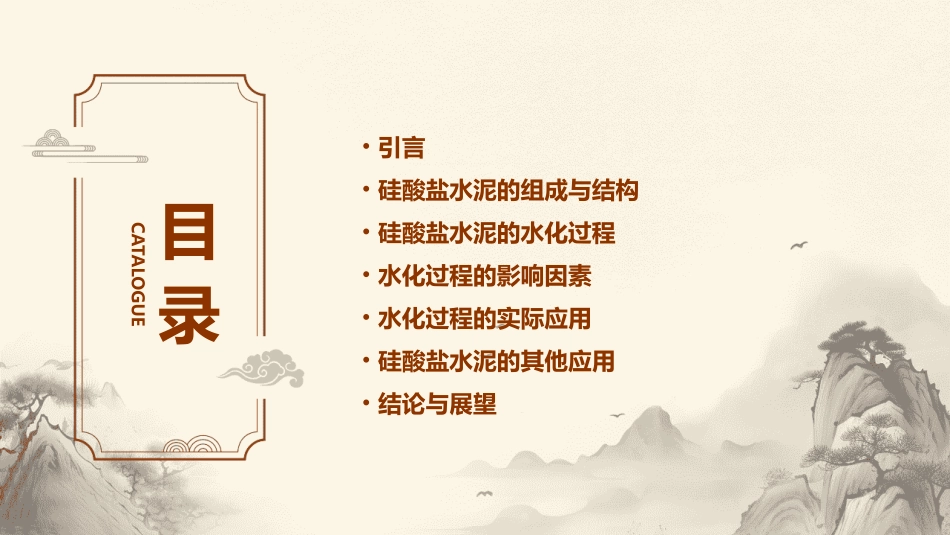 硅酸盐水泥的水化过程课件_第2页