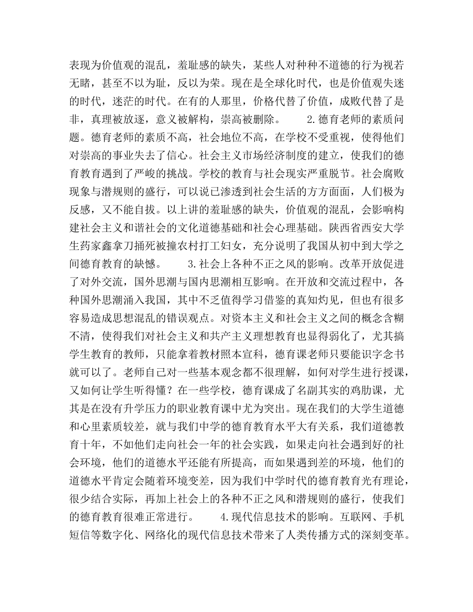 加强社会主义核心价值观教育,提高中职学生德育水平 _第2页
