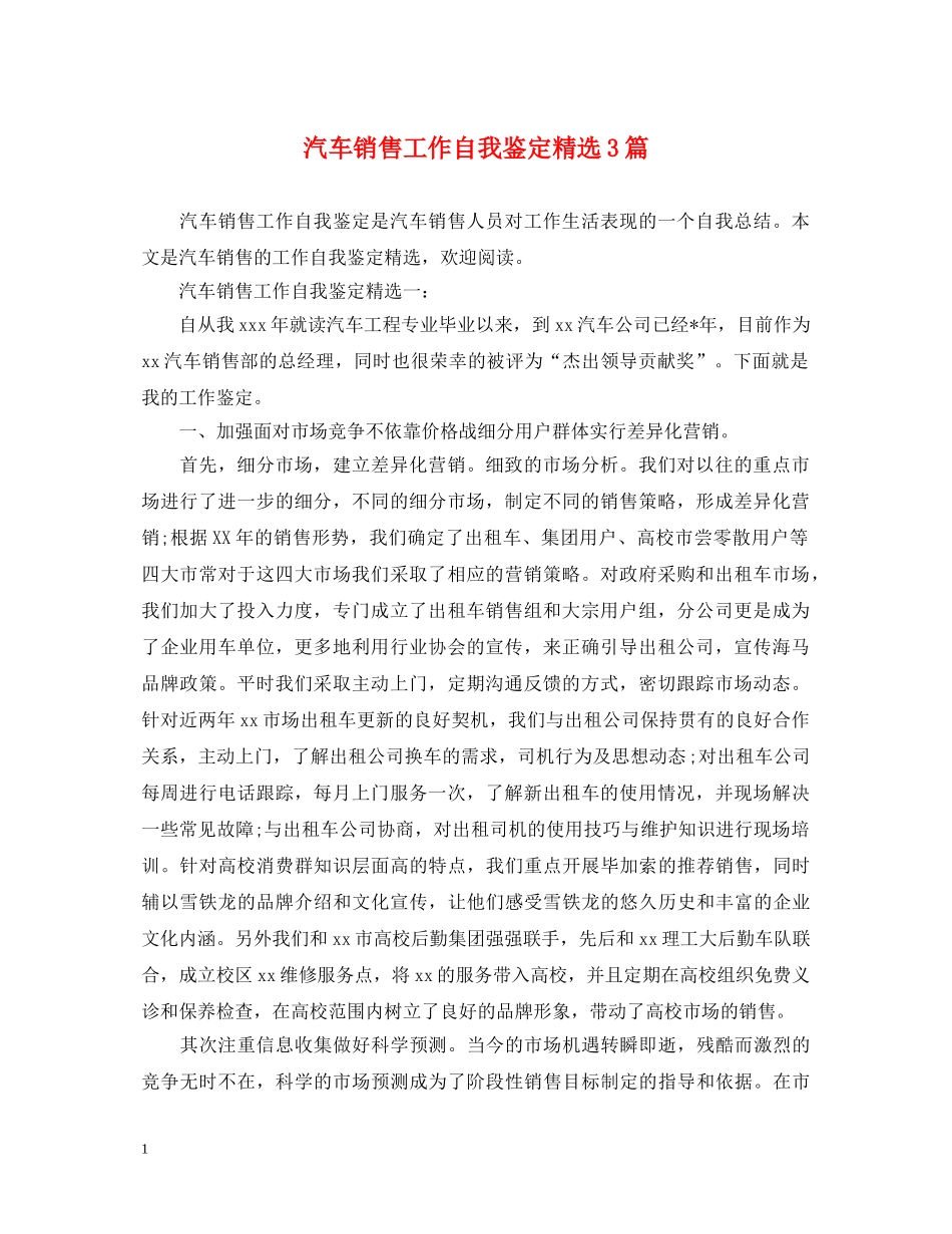 汽车销售工作自我鉴定精选3篇 _第1页