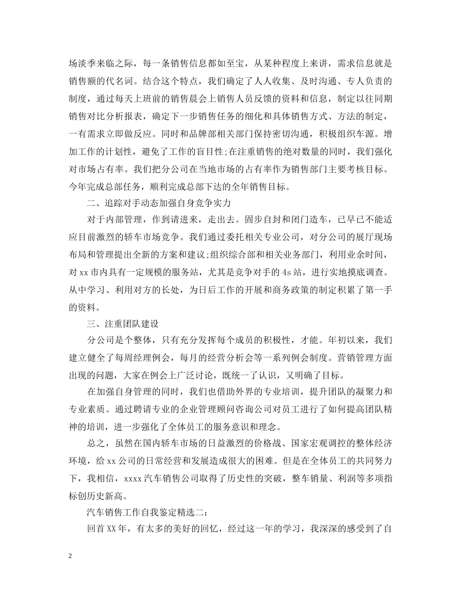 汽车销售工作自我鉴定精选3篇 _第2页
