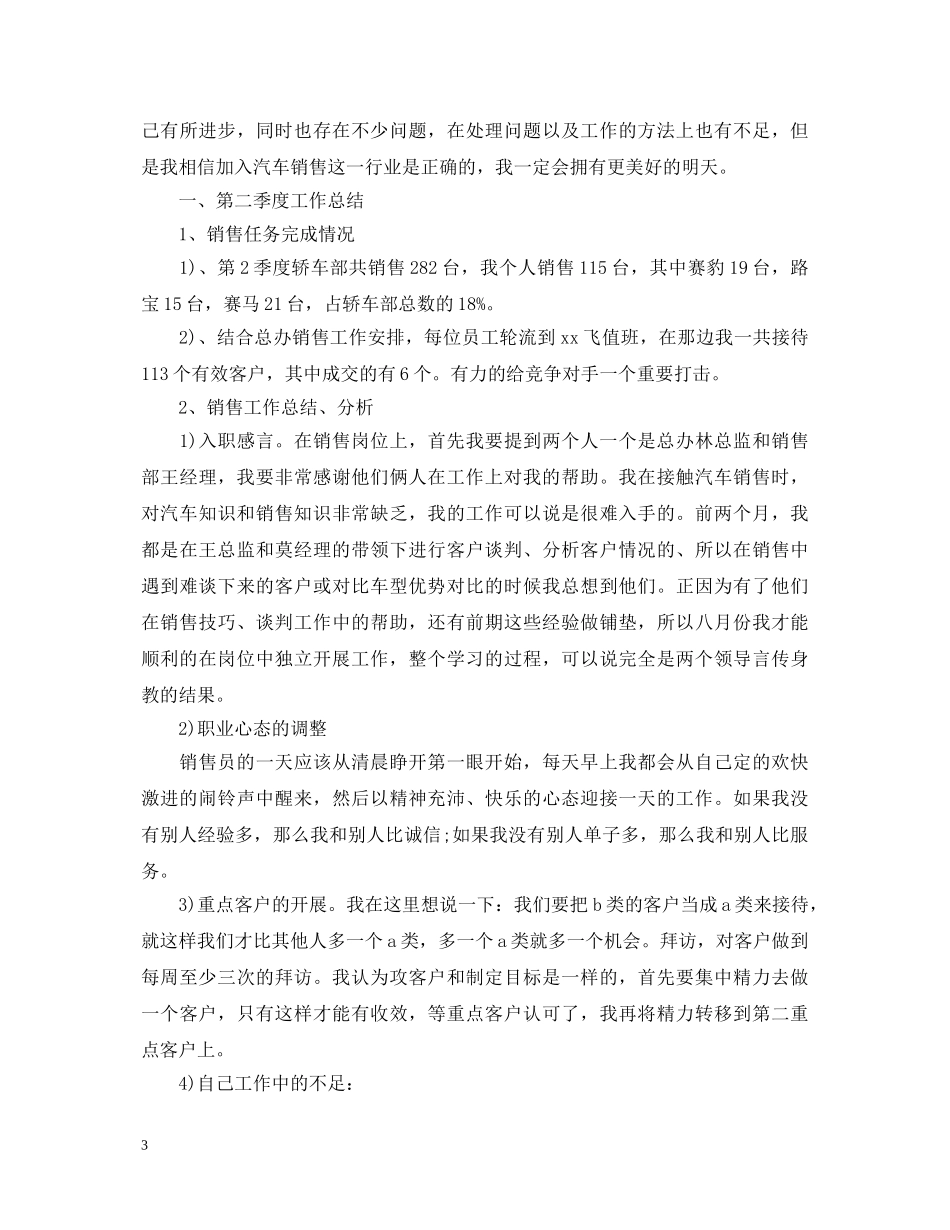 汽车销售工作自我鉴定精选3篇 _第3页