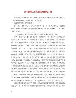 汽车销售工作自我鉴定精选3篇 
