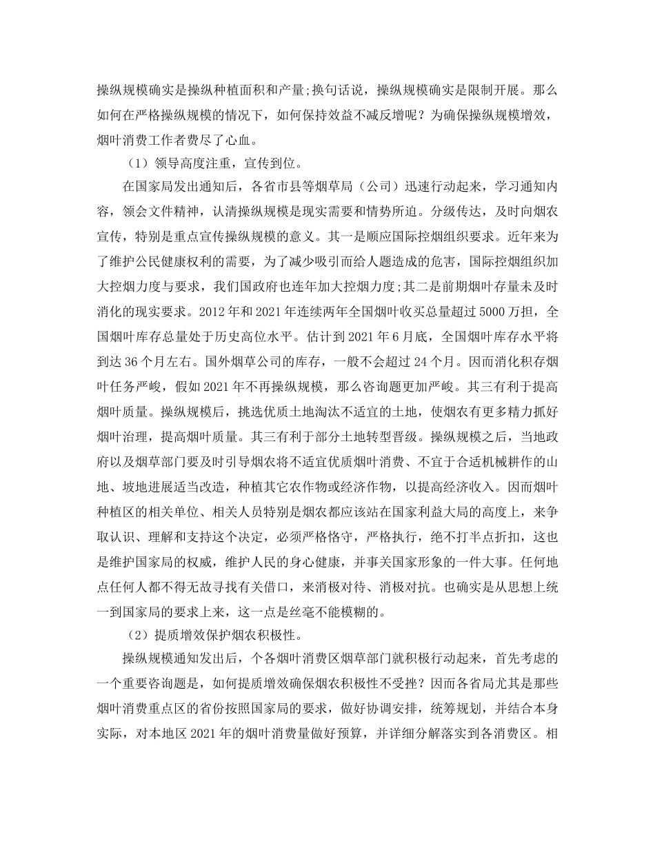 年度工作参考总结-烟叶生产2024年度工作参考总结 _第2页