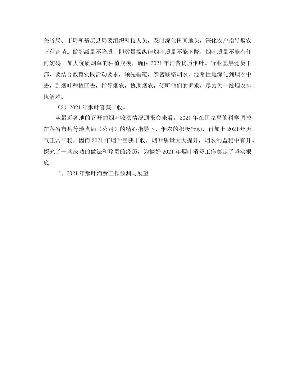 年度工作参考总结-烟叶生产2024年度工作参考总结 _第3页