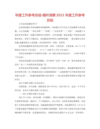 年度工作参考总结-烟叶生产2024年度工作参考总结 