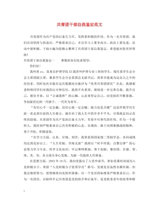 共青团干部自我鉴定范文 