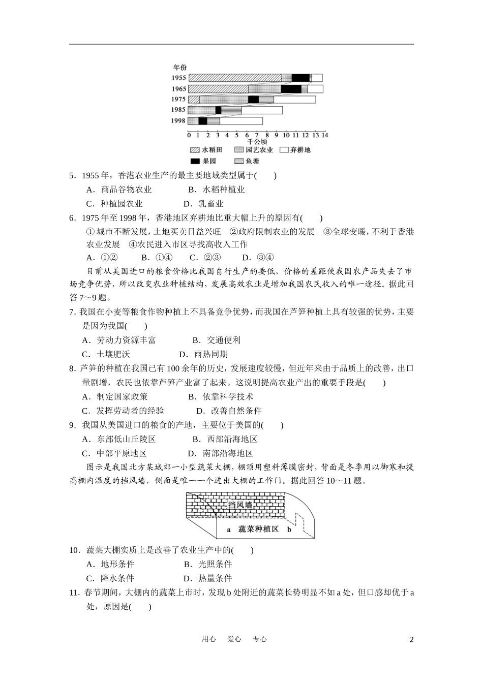 【步步高】江苏省2012高考地理一轮-第二册-第三单元-第1讲产业活动与地理环境-鲁教版_第2页