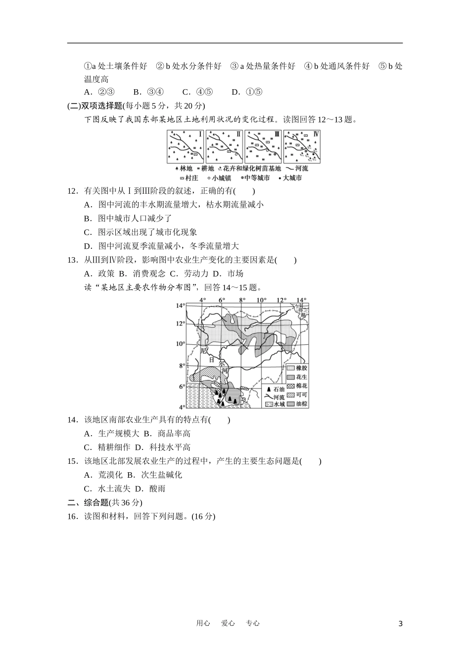 【步步高】江苏省2012高考地理一轮-第二册-第三单元-第1讲产业活动与地理环境-鲁教版_第3页