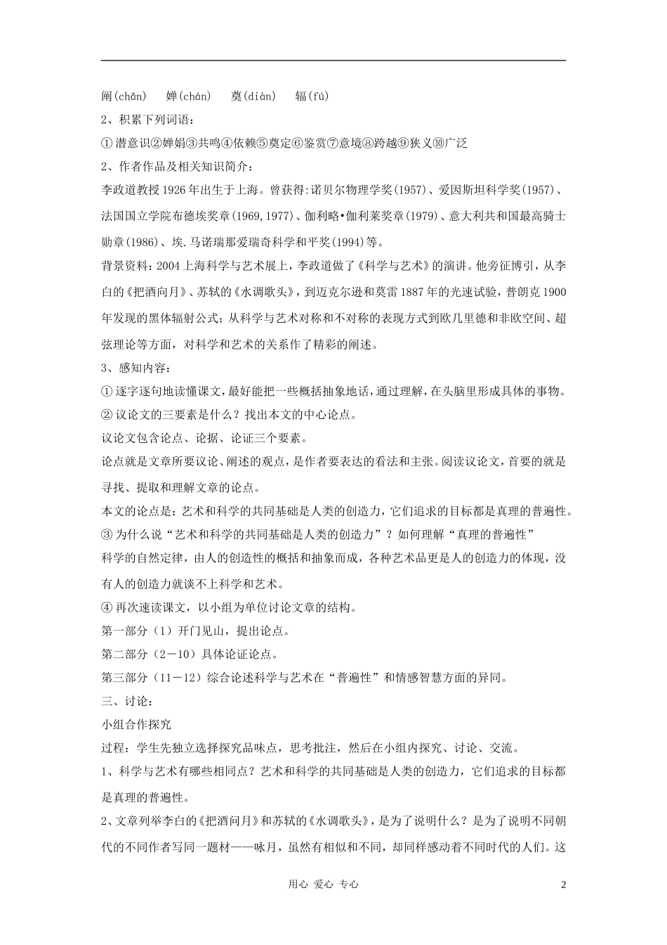九年级语文下册-第8课《科学与艺术》精品教案-鄂教版_第2页