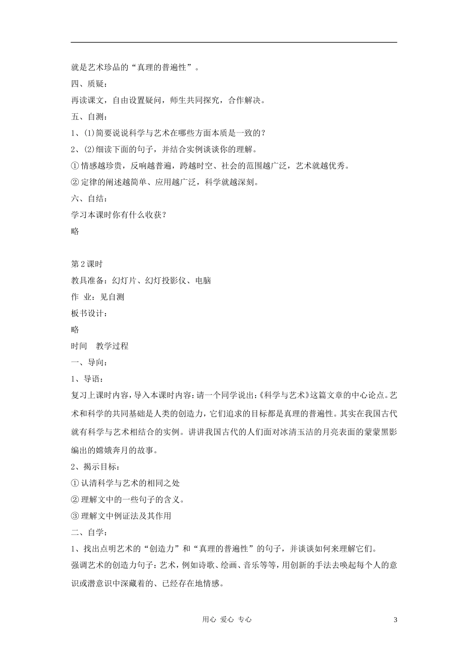 九年级语文下册-第8课《科学与艺术》精品教案-鄂教版_第3页