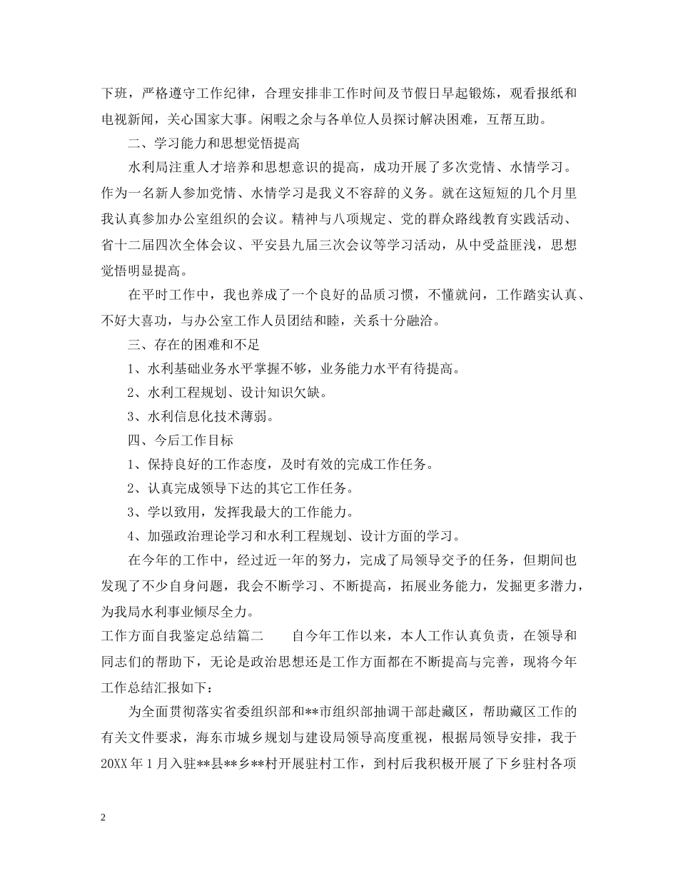 工作方面自我鉴定总结 _第2页