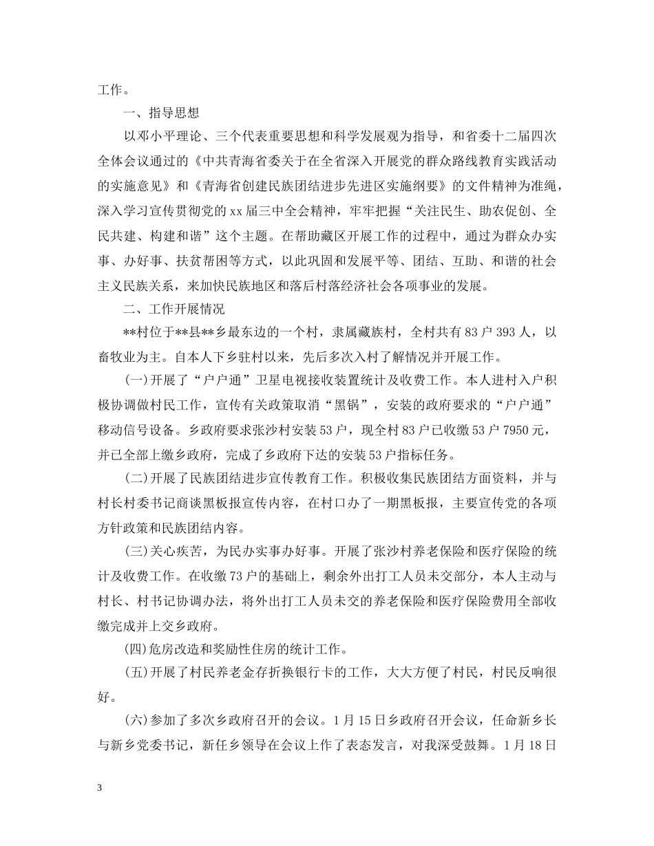 工作方面自我鉴定总结 _第3页