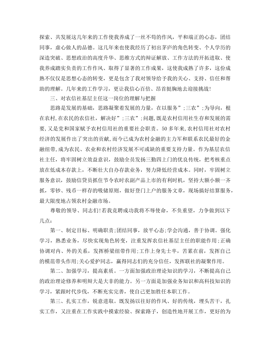 农村信用社基层主任竞聘演讲稿 _第2页
