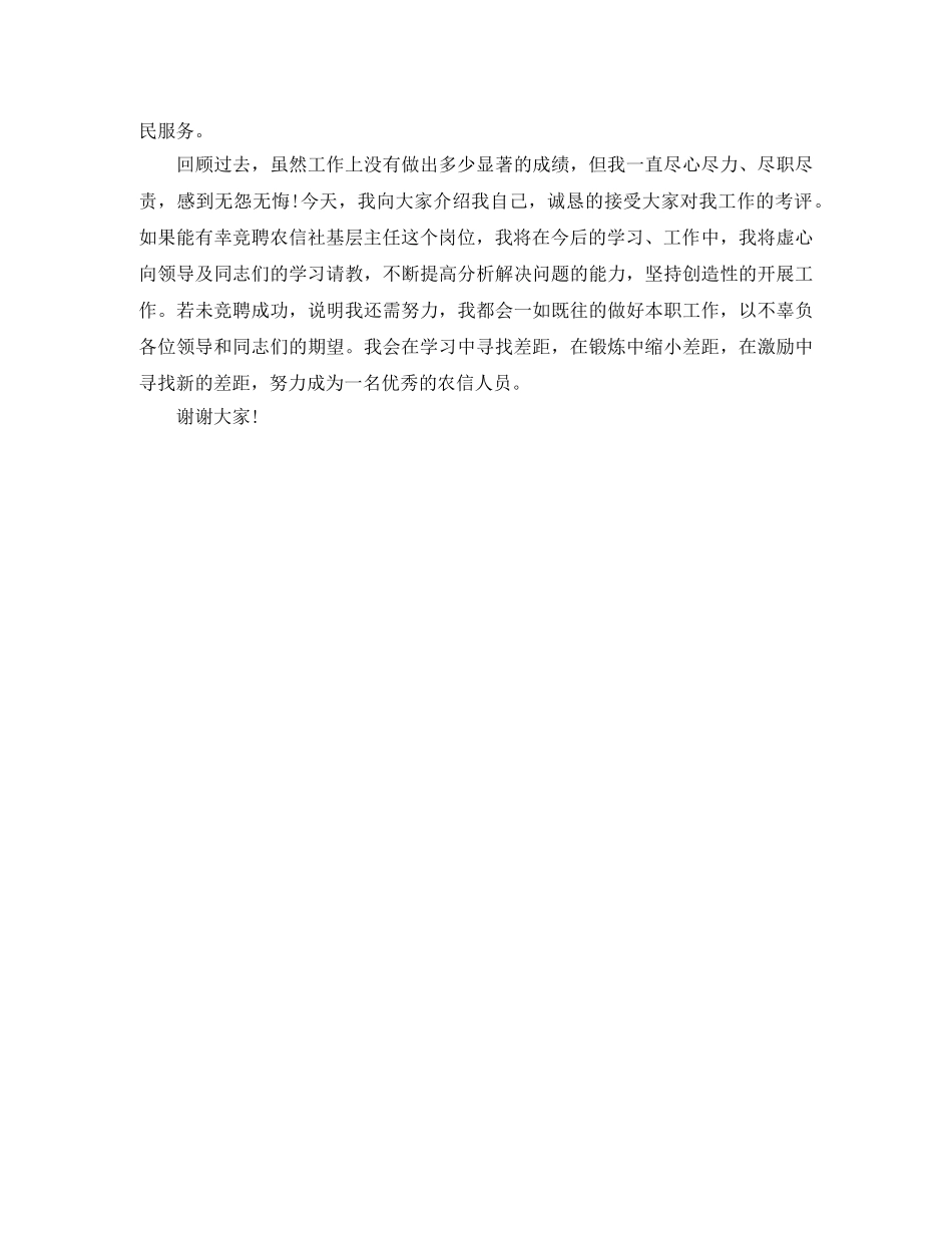 农村信用社基层主任竞聘演讲稿 _第3页