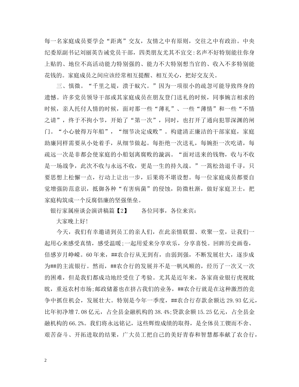 银行家属座谈会演讲稿 _第2页