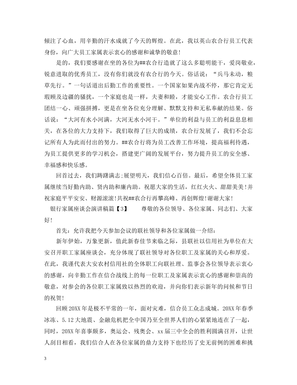 银行家属座谈会演讲稿 _第3页