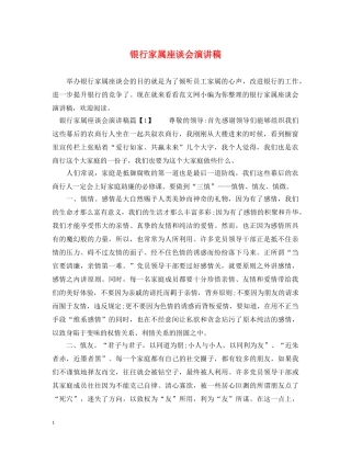 银行家属座谈会演讲稿 