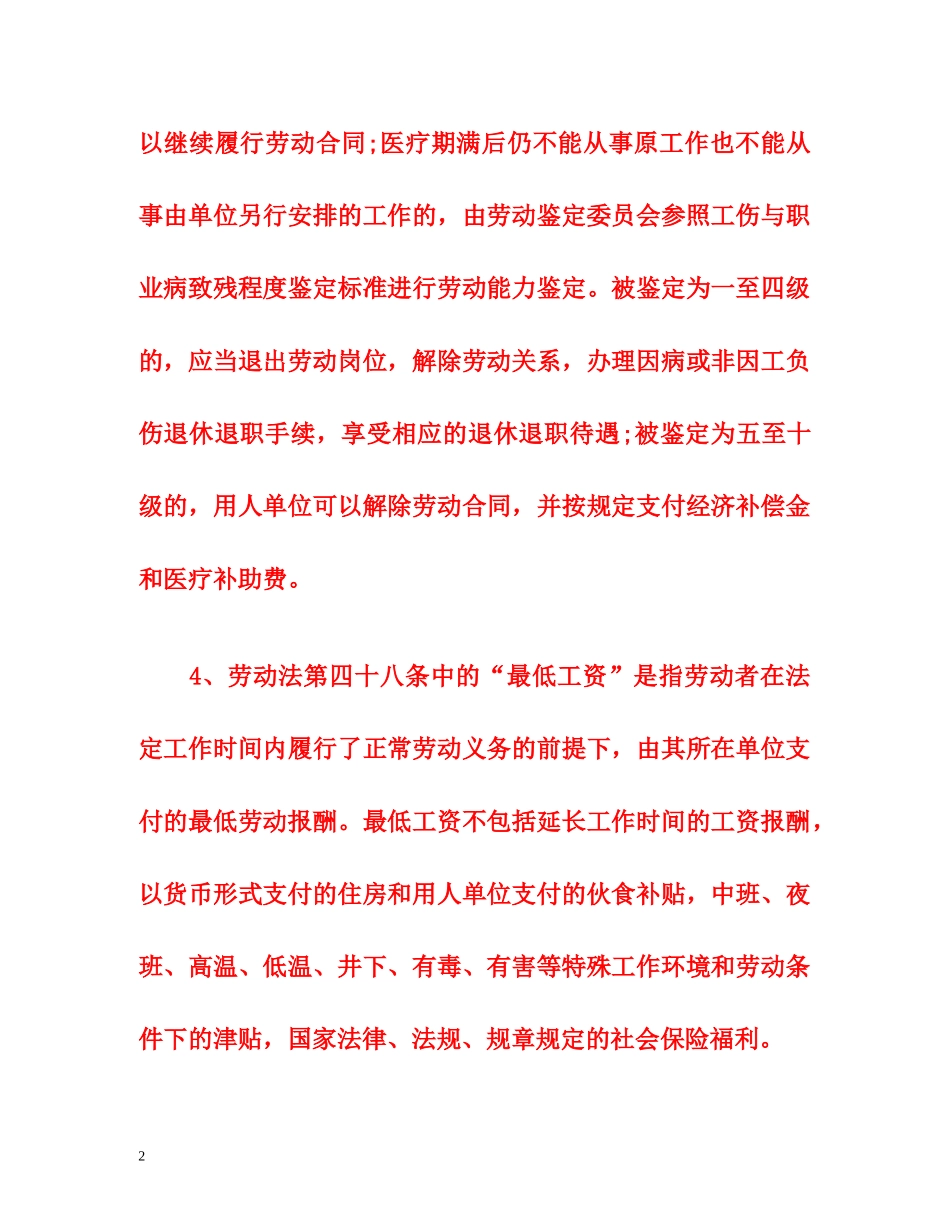 新劳动法病假规定全文 _第2页