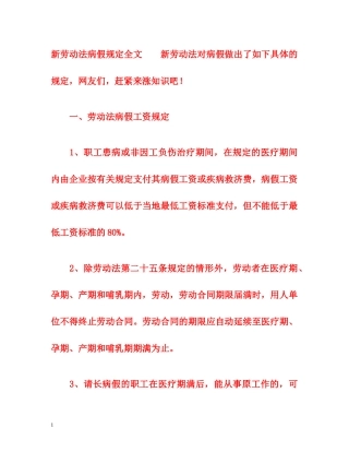 新劳动法病假规定全文 