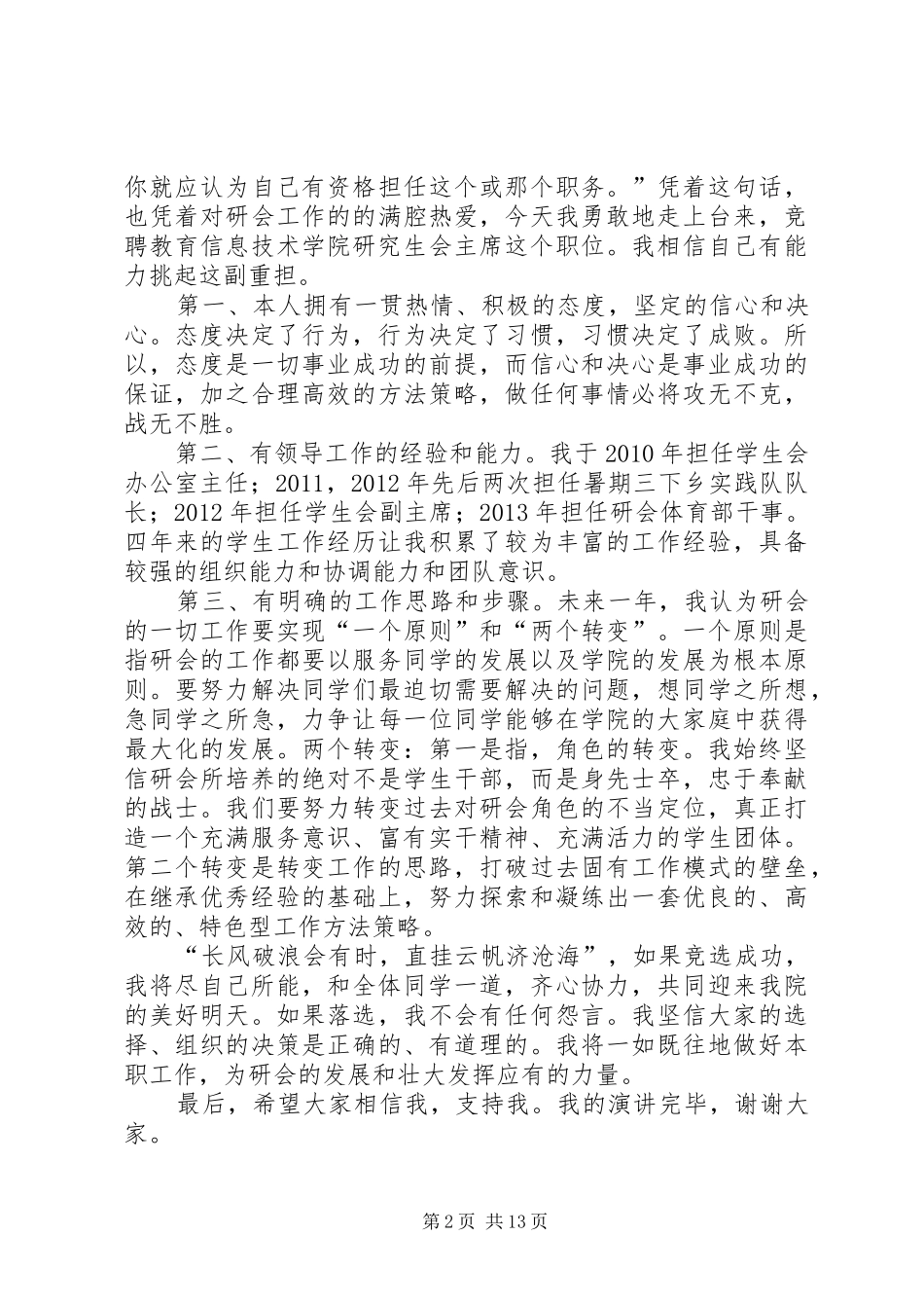 研会竞选演讲稿范文简短版+实用版_第2页