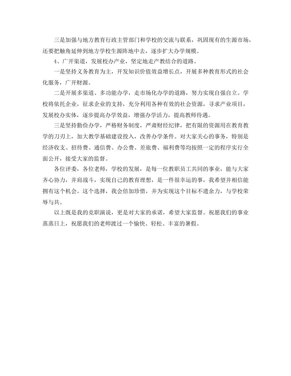 关于安全生产演讲稿范文900字 _第2页