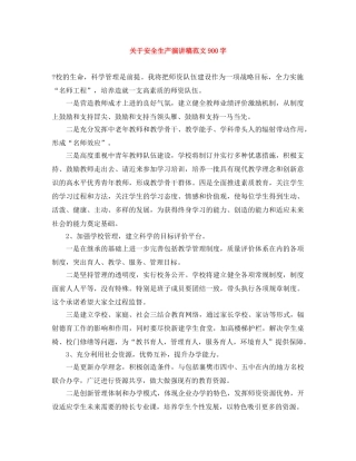 关于安全生产演讲稿范文900字 