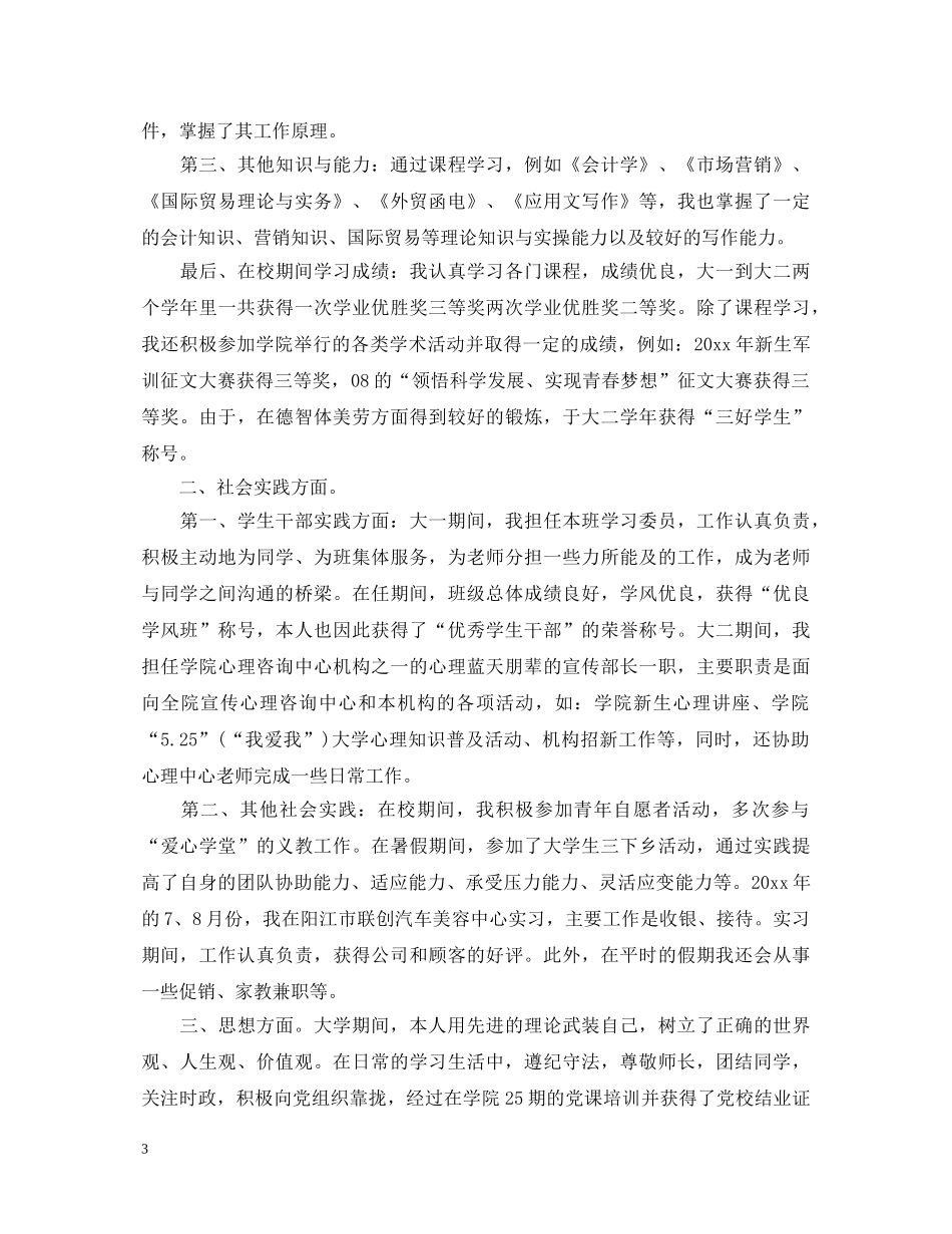 市场营销专业自我鉴定 _第3页