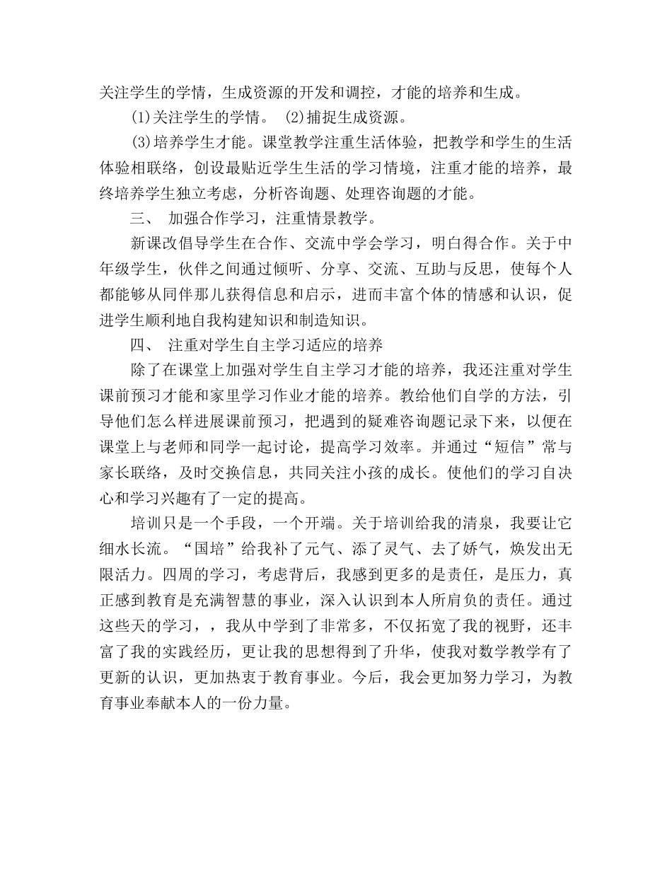 小学数学国培学习参考总结（通用） _第2页