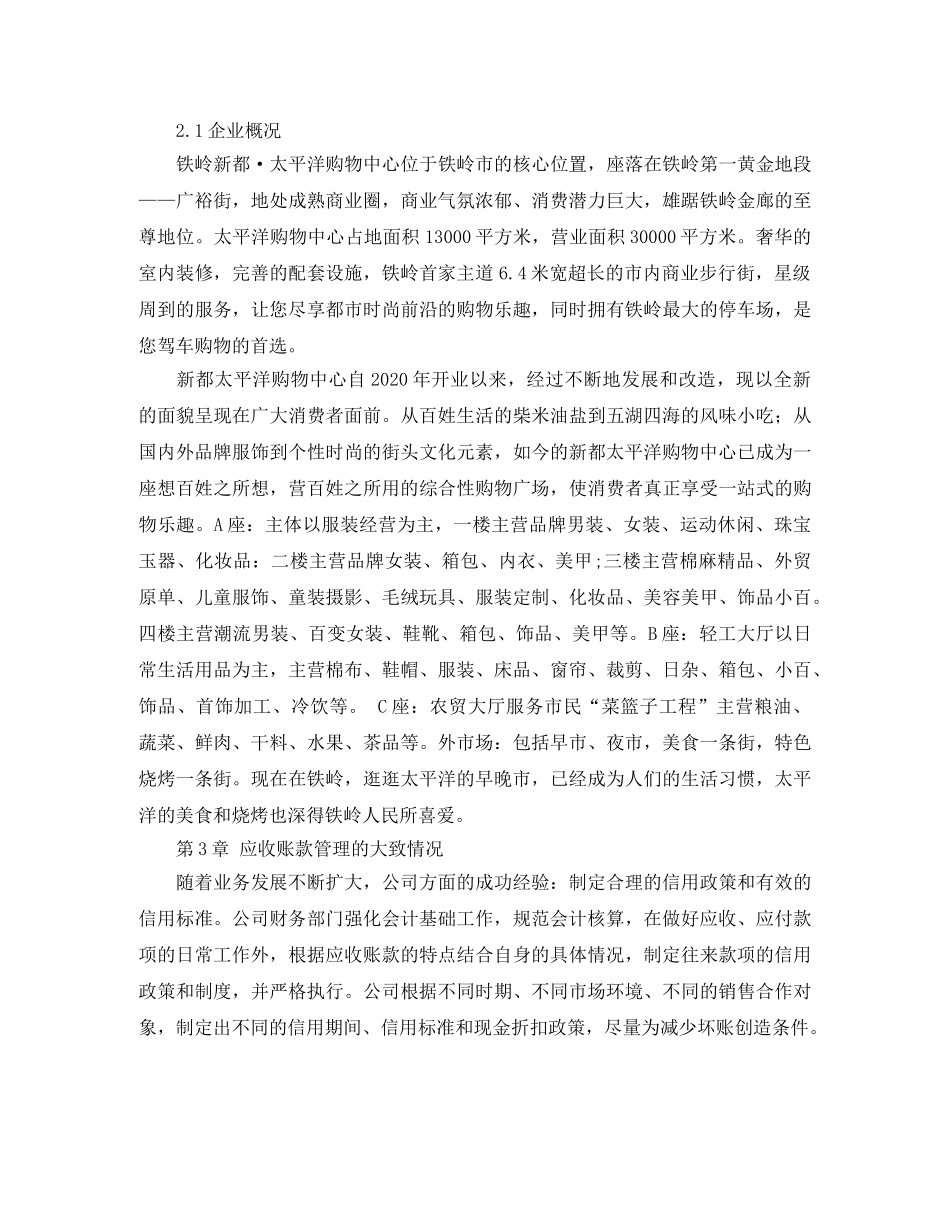 煤矿交流会议领导主持发言稿范文 _第2页