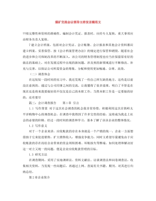 煤矿交流会议领导主持发言稿范文 