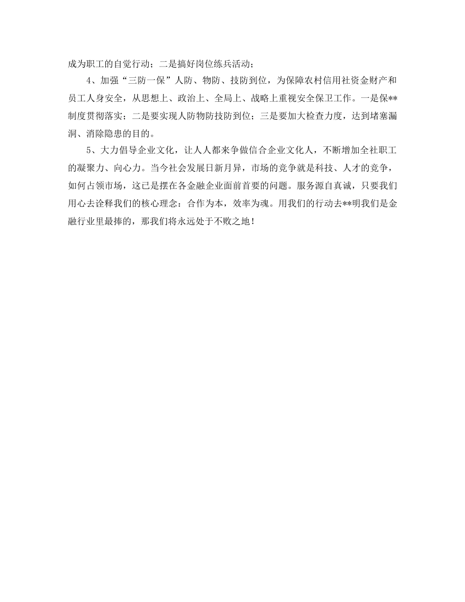 关于县级供电企业安监部主任表态发言稿范文 _第2页