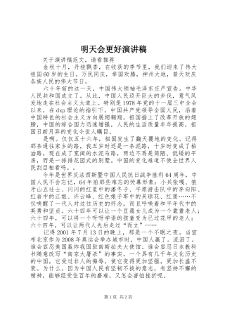 明天会更好演讲