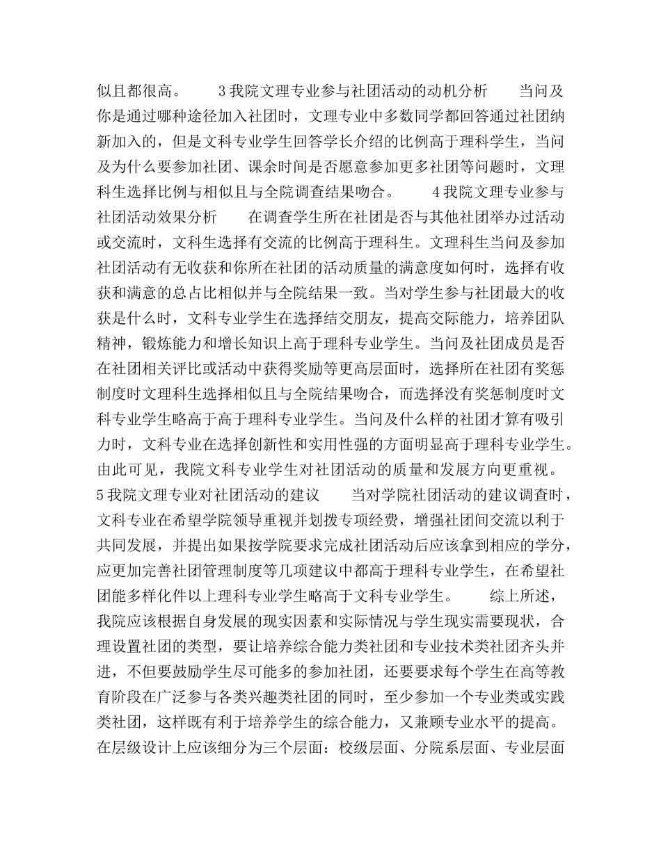 高职院校文理专业学生参与社团情况对比研究 _第2页