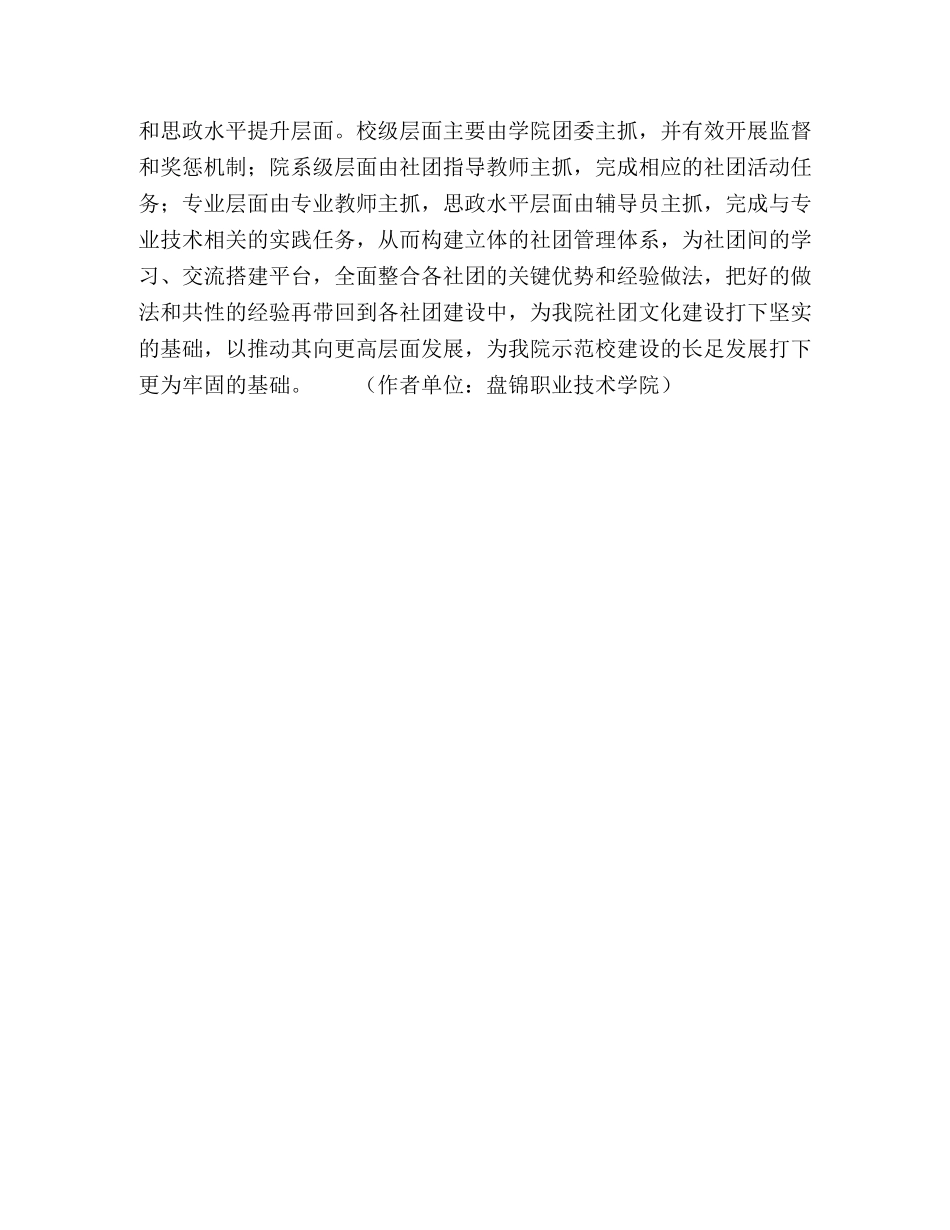 高职院校文理专业学生参与社团情况对比研究 _第3页