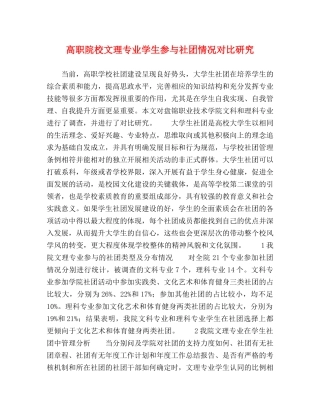 高职院校文理专业学生参与社团情况对比研究 
