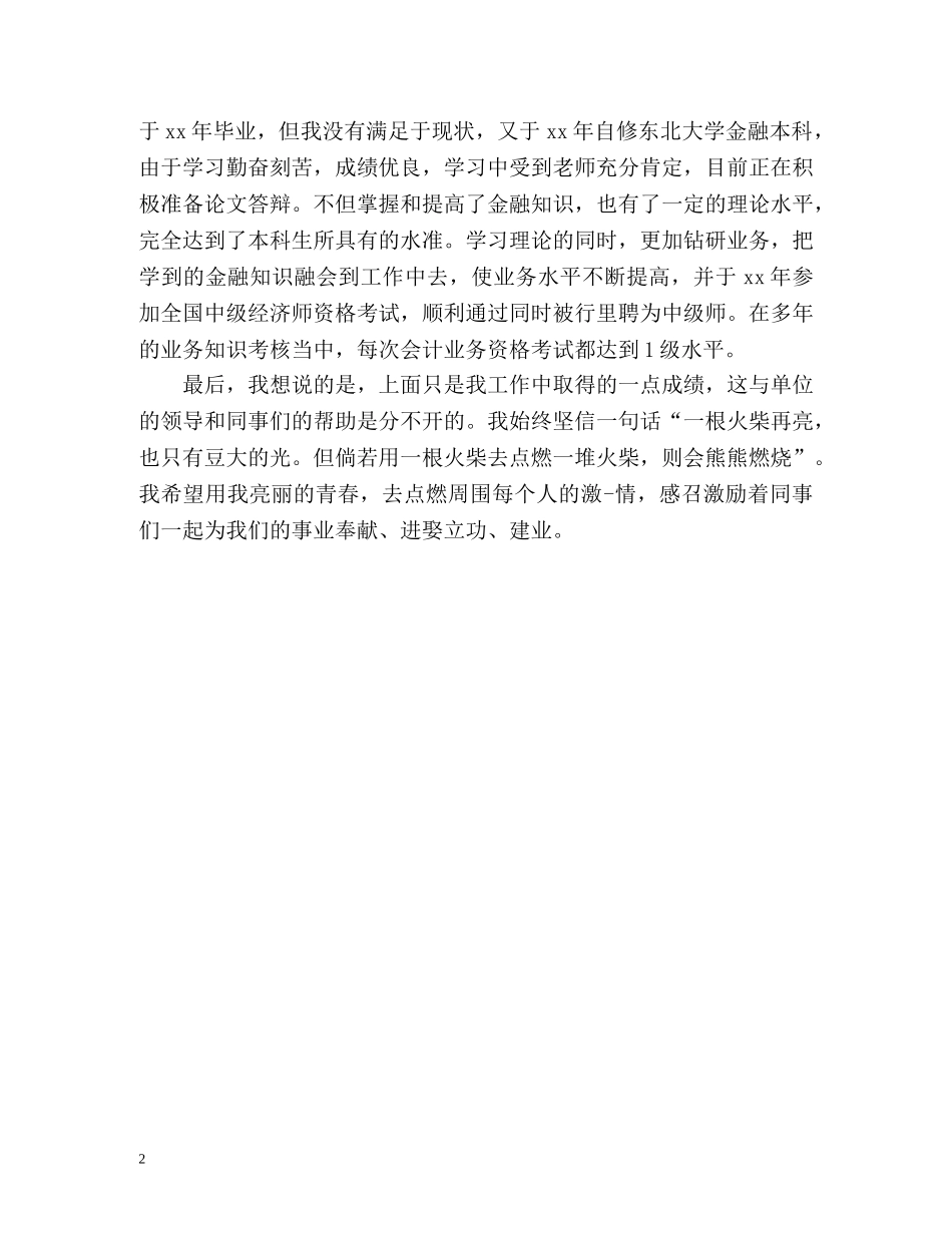 工作鉴定表自我鉴定 (2) _第2页