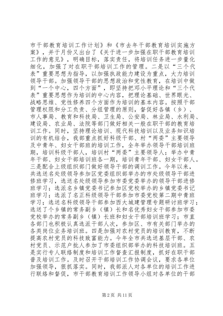 市组织部去年度工作总结 _第2页