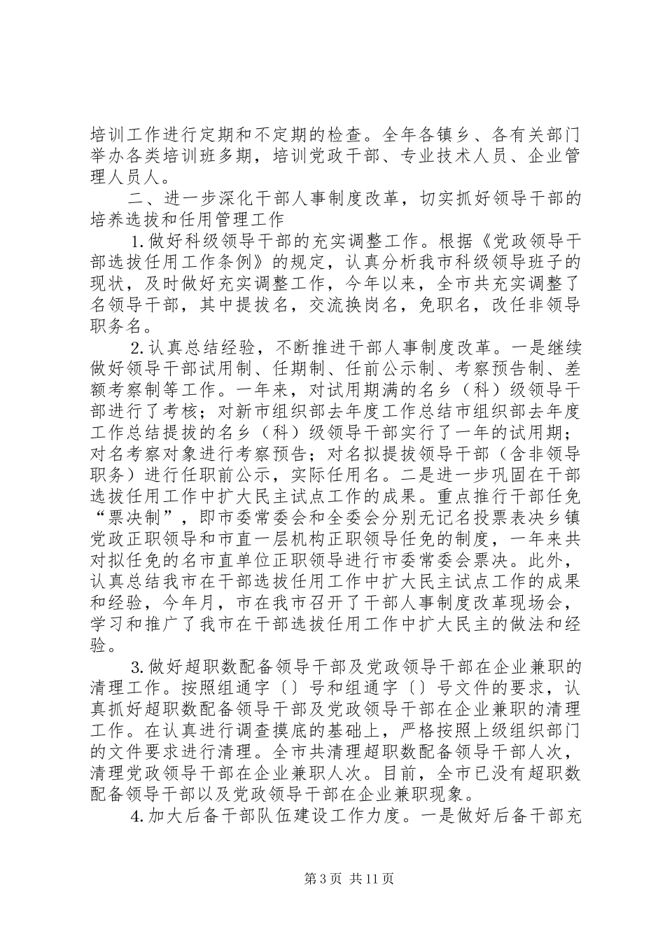 市组织部去年度工作总结 _第3页