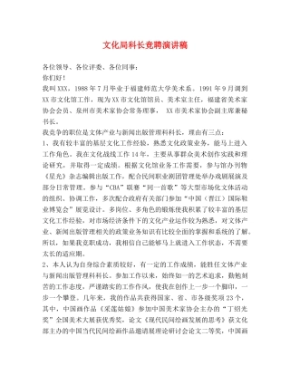 文化局科长竞聘演讲稿 