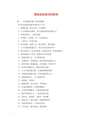 预祝活动成功的标语 (2) 