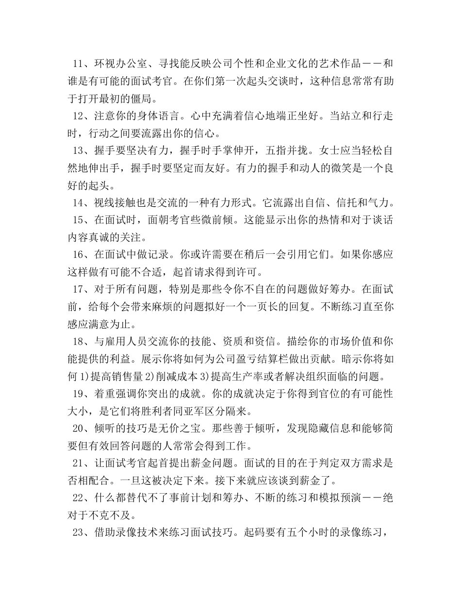 优秀销售支持面试技巧 _第2页