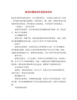 面试应避免的负面肢体动作 