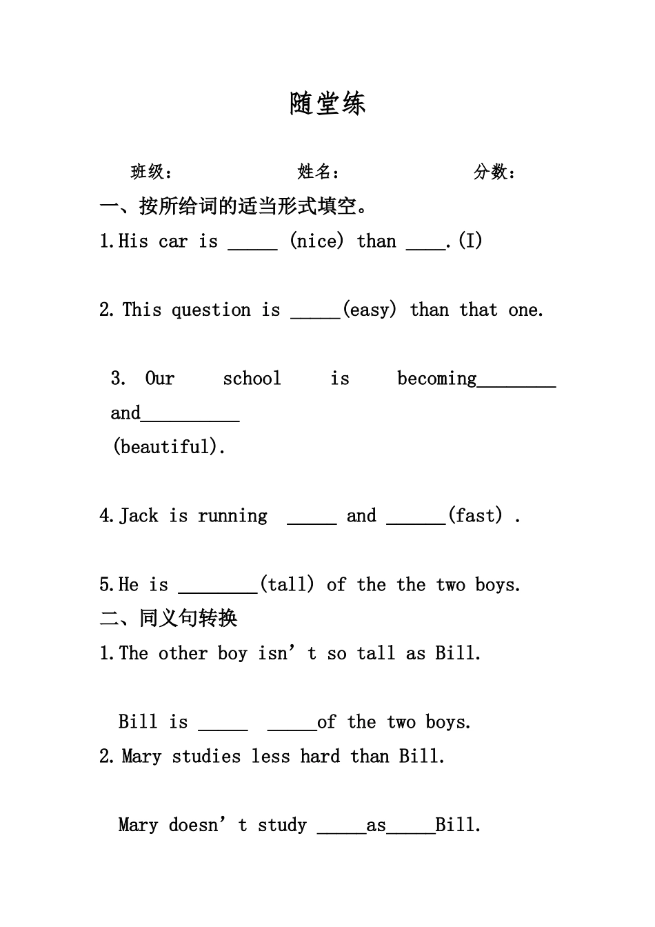 三十一中八年级英语比较级随堂练习_第1页